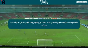 «تصريحات مثيرة» نجم الأهلي خالد الغندور يهاجم بعد قول أنا في الجنة ماذا حدث؟